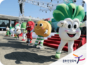 문화관광축제