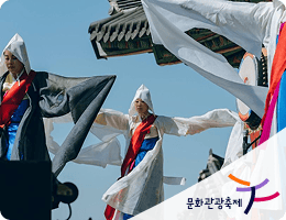 문화관광축제