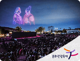 문화관광축제