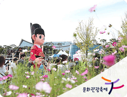 문화관광축제
