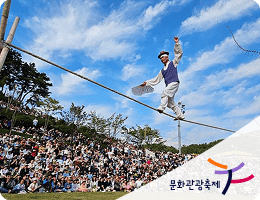 문화관광축제