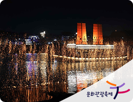 문화관광축제