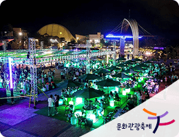 문화관광축제