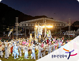문화관광축제