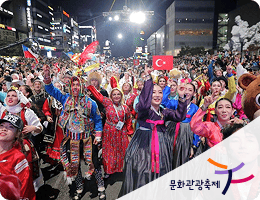 문화관광축제