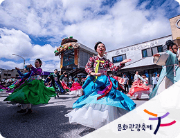 문화관광축제