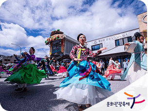문화관광축제