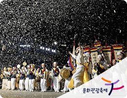 문화관광축제