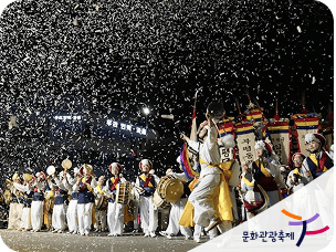 문화관광축제