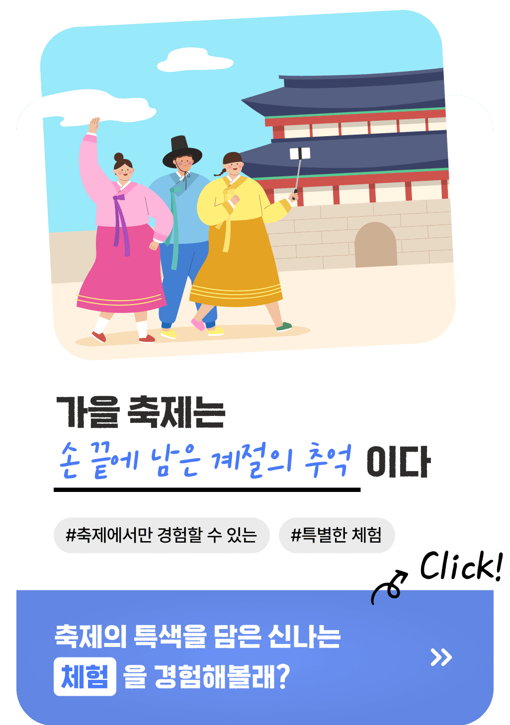 가을 축제는 손 끝에 남은 계절의 추억이다 #축제에서만 경험할 수 있는 #특별한 체험