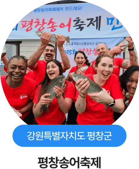 강원특별자치도 평창군, 평창송어축제