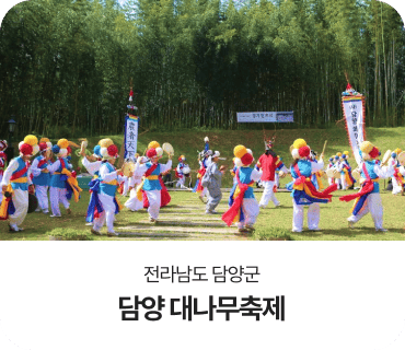 전라남도 담양군, 담양 대나무축제