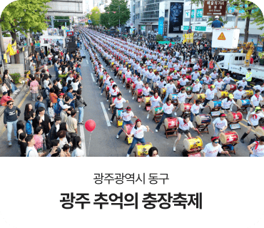 광주광역시 동구, 광주 추억의 충장축제