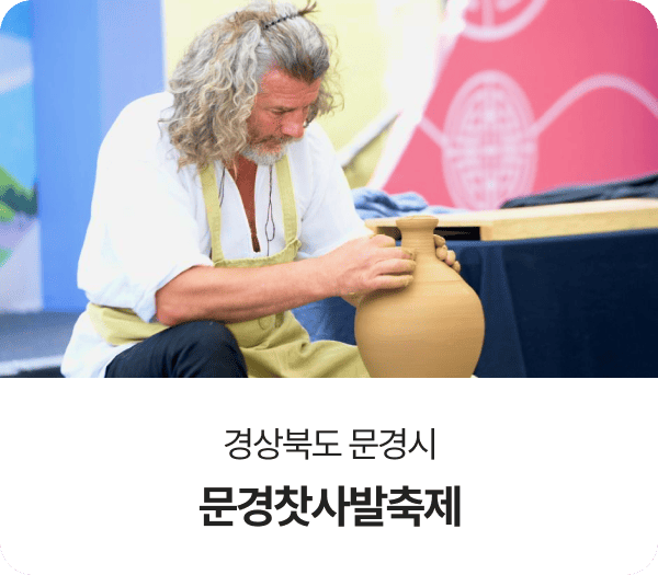 경상북도 문경시, 문경찻사발축제