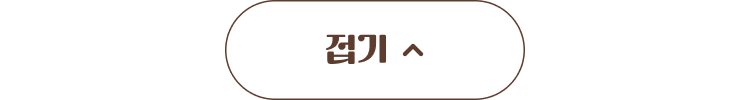 축제 리스트 접기