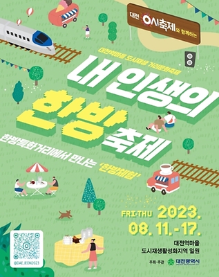 대전역마을 도시재생 거리문화축제_포스터