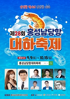 홍성남당항대하축제_포스터 