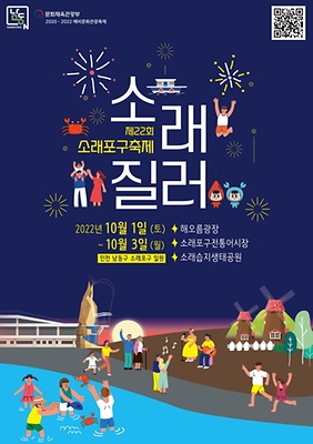 제22회 소래포구축제포스터