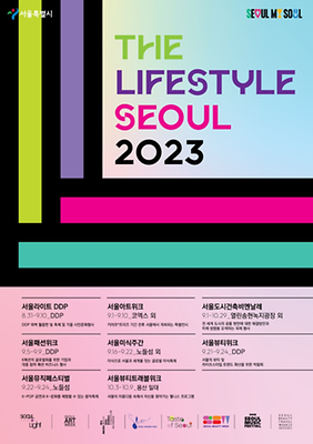 더 라이프 스타일 서울  포스터