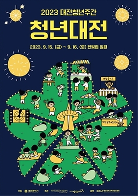 대전청년주간_포스터