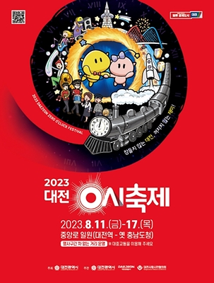대전 0시 축제_포스터 