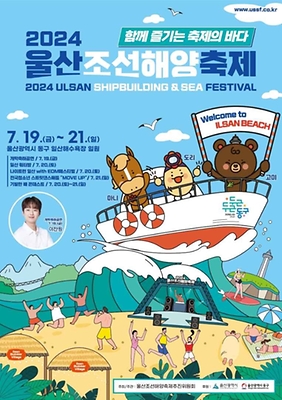 울산조선해양축제_포스터 