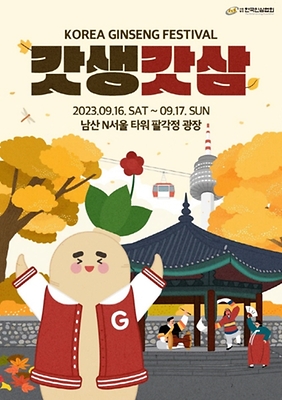 대한민국 고려인삼 페스티벌(포스터)