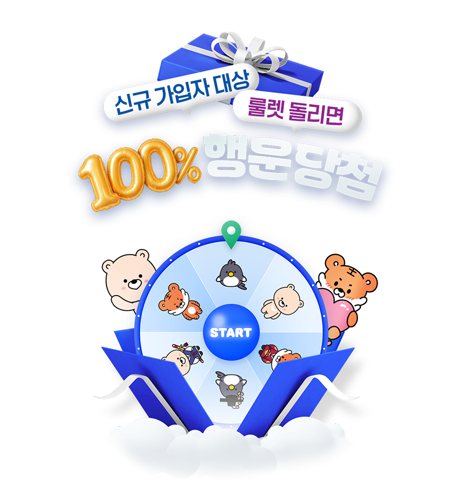 100% 행운 담첨