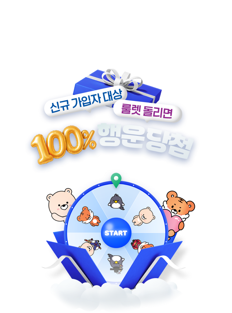 100% 행운 담첨