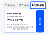 이벤트 쿠폰함에서 발급받은 쿠폰 확인