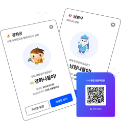 디지털 관광주민증 발급받으셨나요?