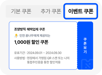 경품 쿠폰 사용예시