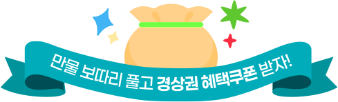 해안의 짜릿함 내륙의 깊은맛