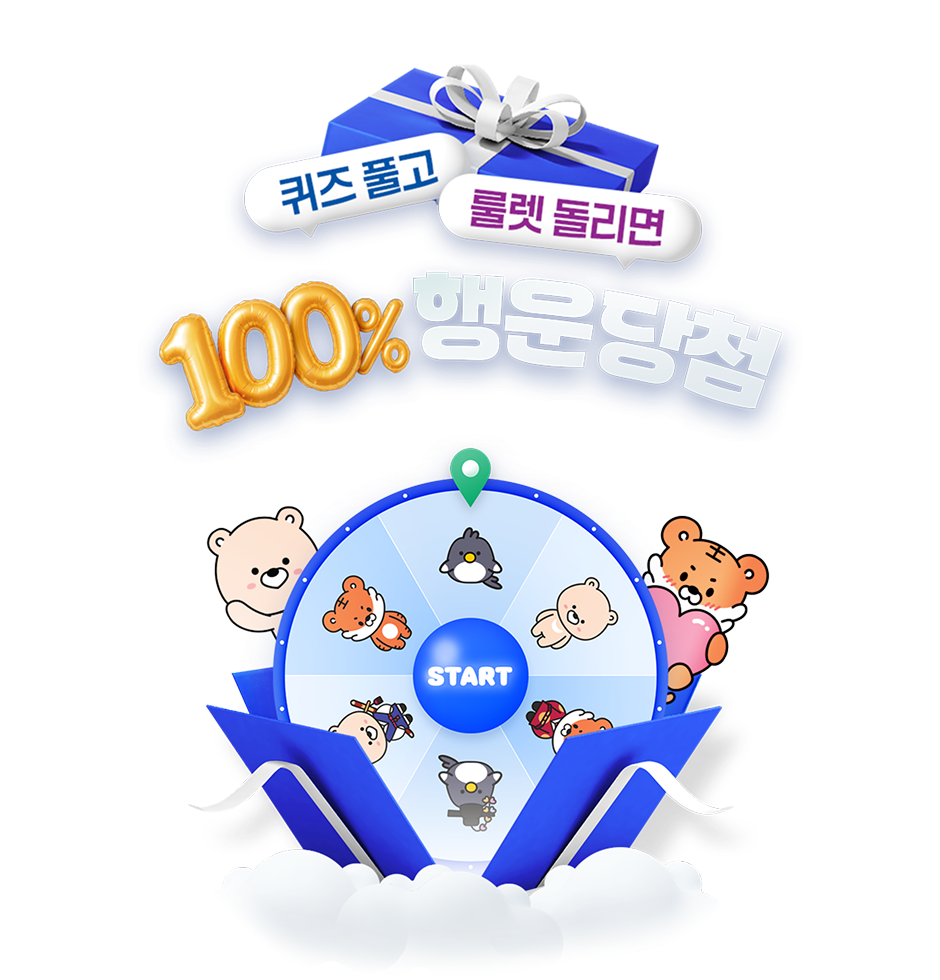 100% 행운 담첨