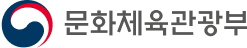 문화체육관광부