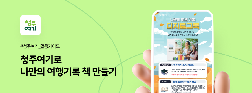 가이드_청주.png