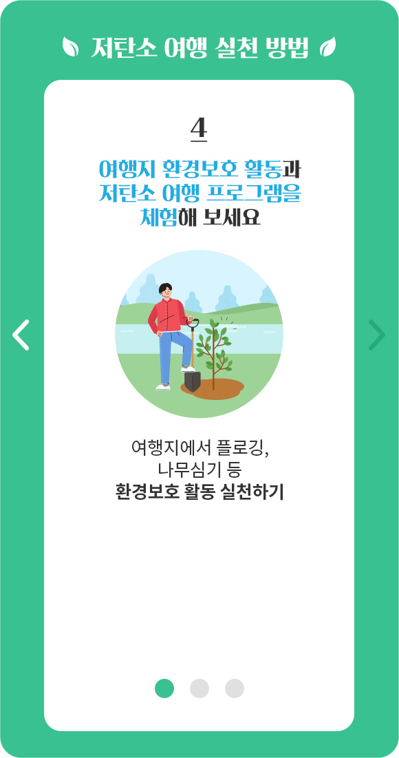 3. 자원은 재활용하고 쓰레기 배출을 줄여주세요