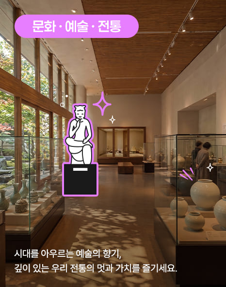 문화·예술·전통