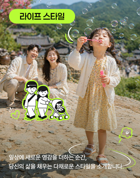 라이프 스타일