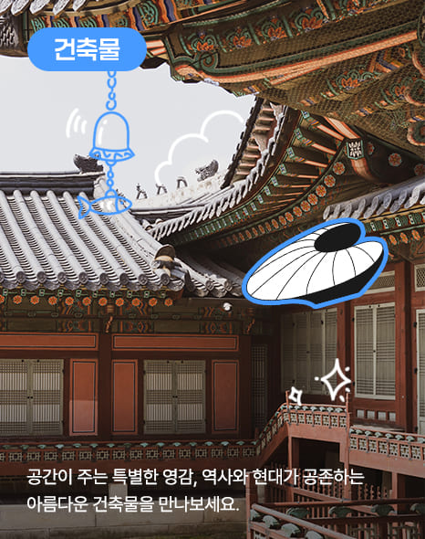 건축물